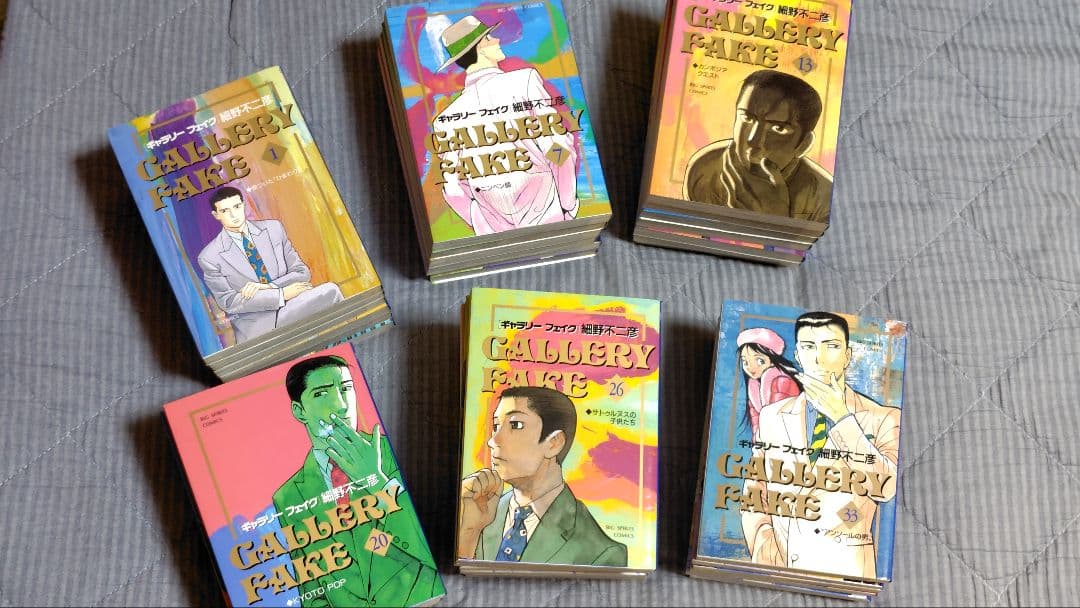 ギャラリーフェイク　細野不二彦　小学館　全38巻