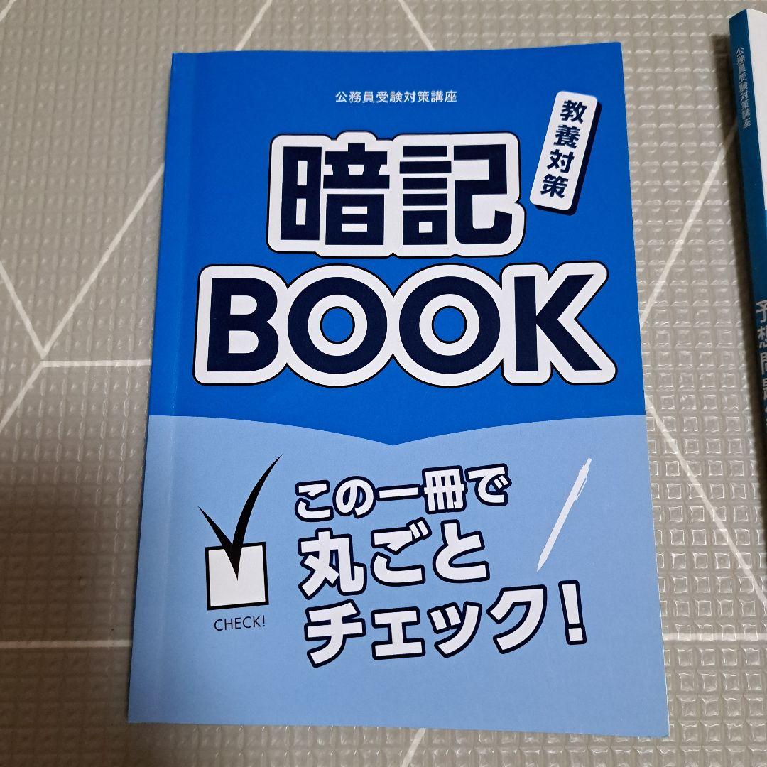 美品❗公務員 教養試験　大卒 テキスト　ユーキャン U-CAN　予想問題集