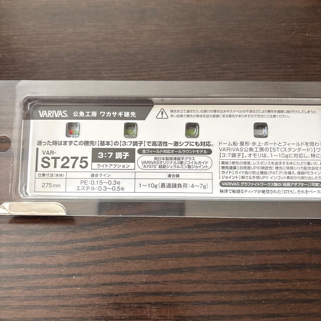 バリバス 公魚工房 ワカサギ穂先 ST275