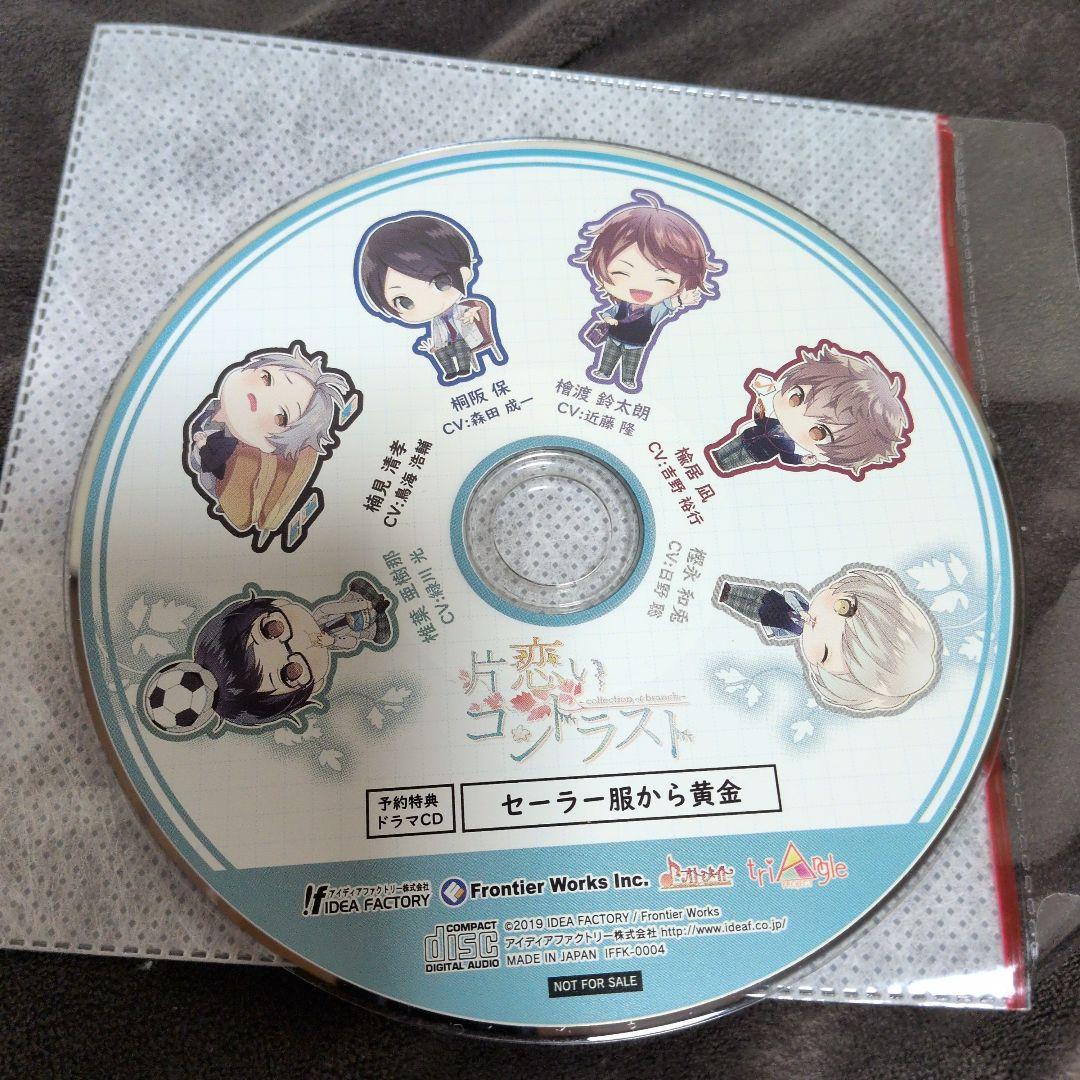 片恋いコントラスト- collection of branch -予約特典CD付
