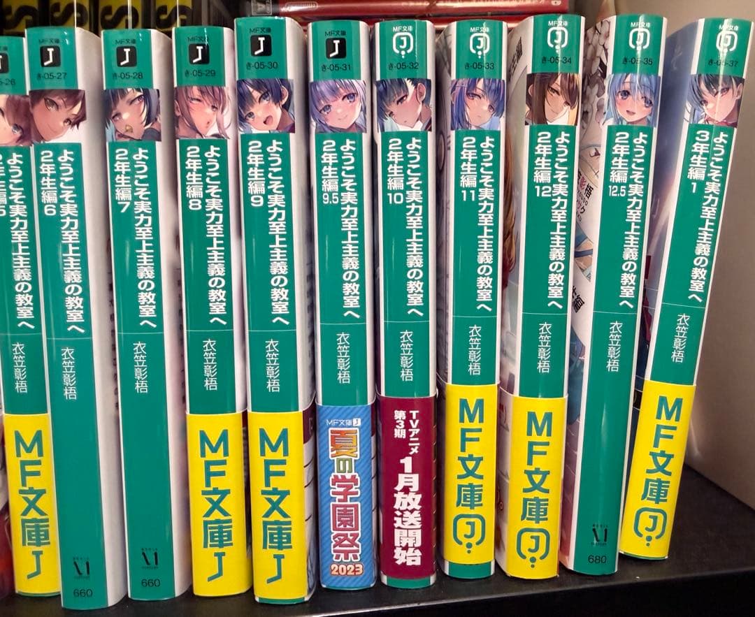 ようこそ実力至上主義の教室へ