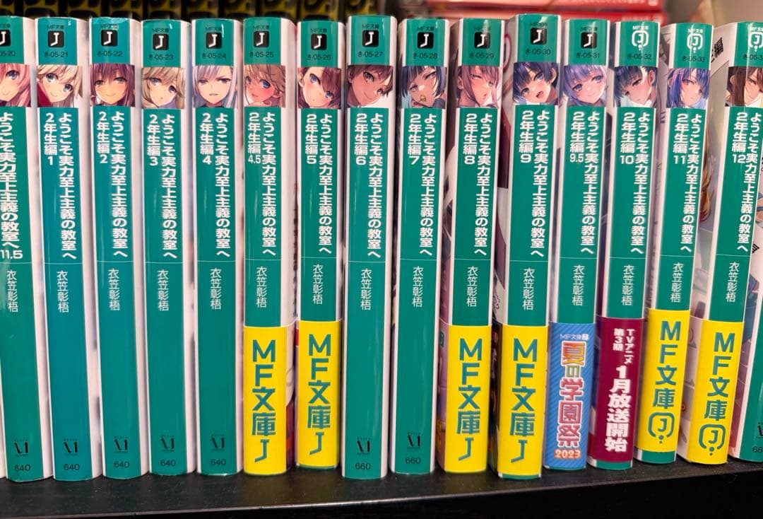 ようこそ実力至上主義の教室へ