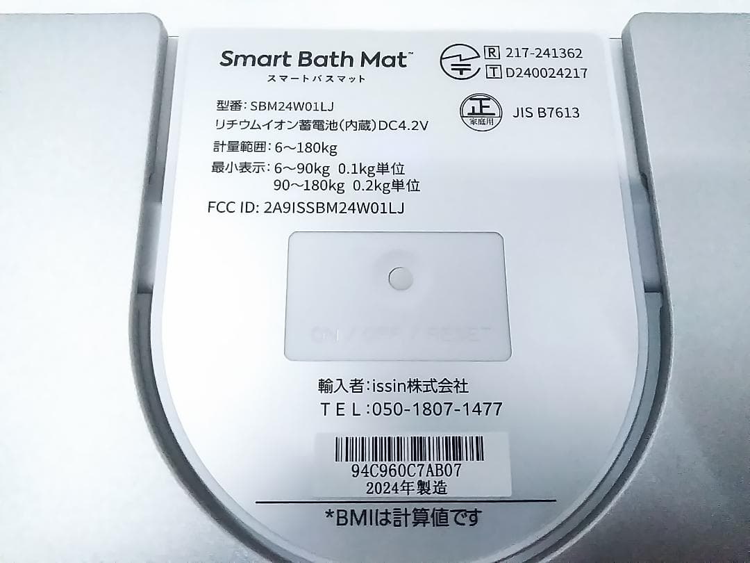 美品 ISSIN スマートバスマット 体組成計モデル SBM24W01LJ ★