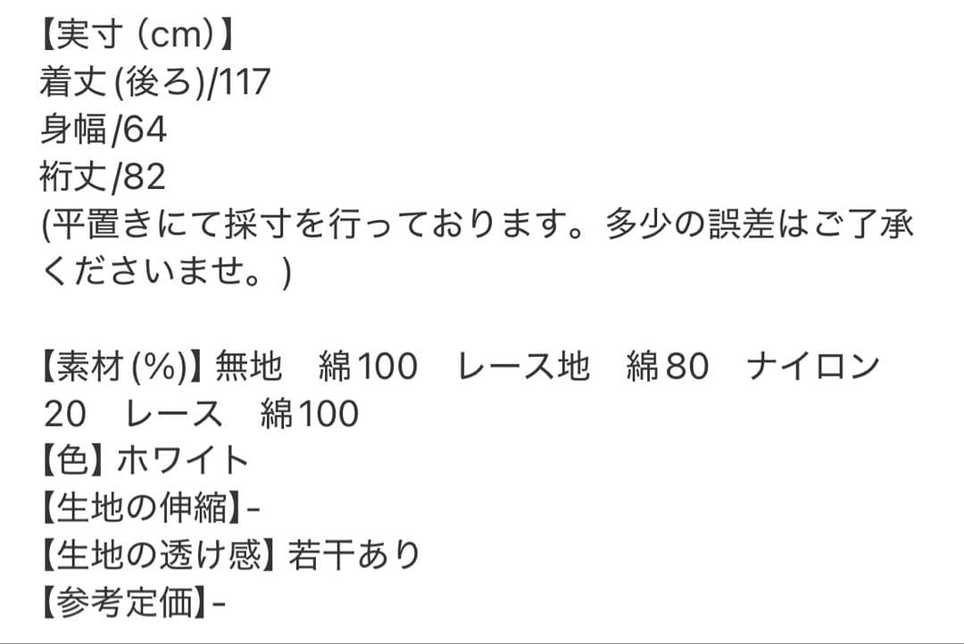 アズノゥアズオオラカ　レースレースだらけワンピース　美品 大きいサイズ