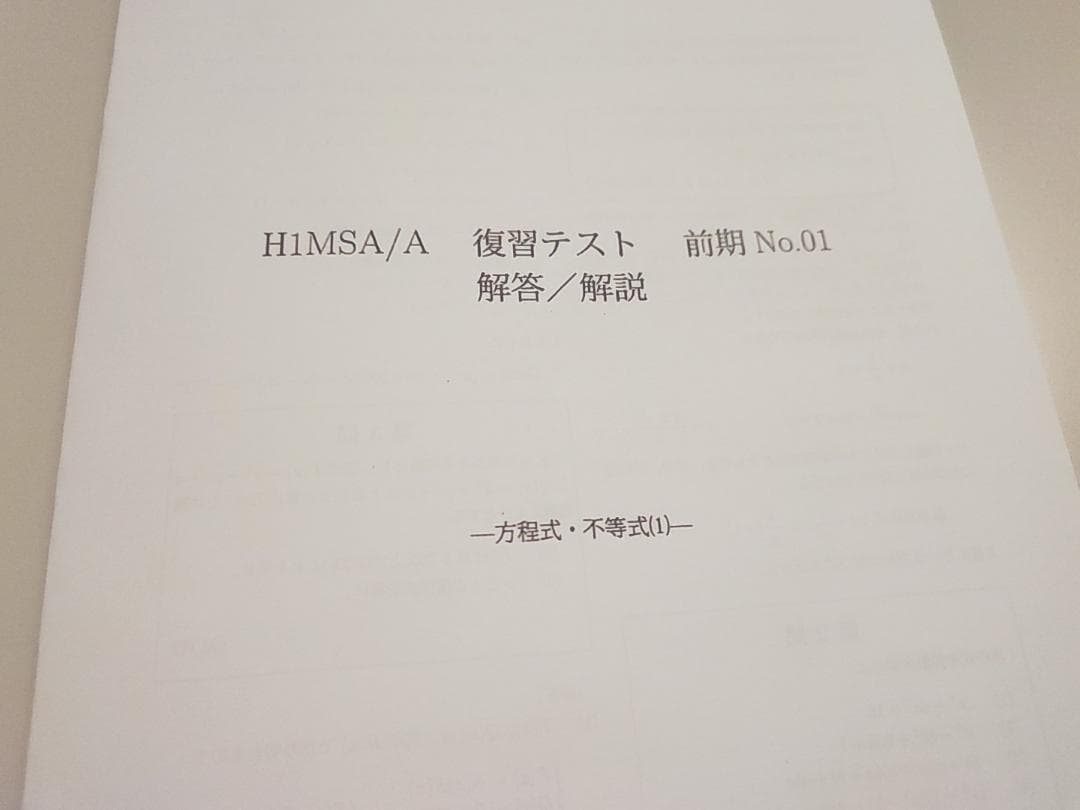 高１数学復習テスト