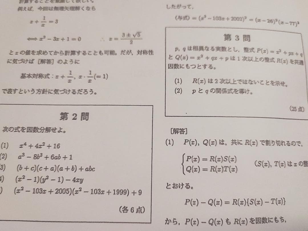 高１数学復習テスト