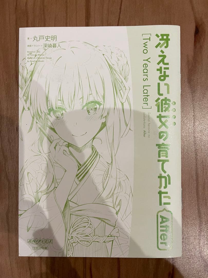 「冴えない彼女の育てかた After」7冊セット丸戸史朗