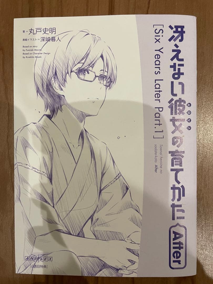 「冴えない彼女の育てかた After」7冊セット丸戸史朗