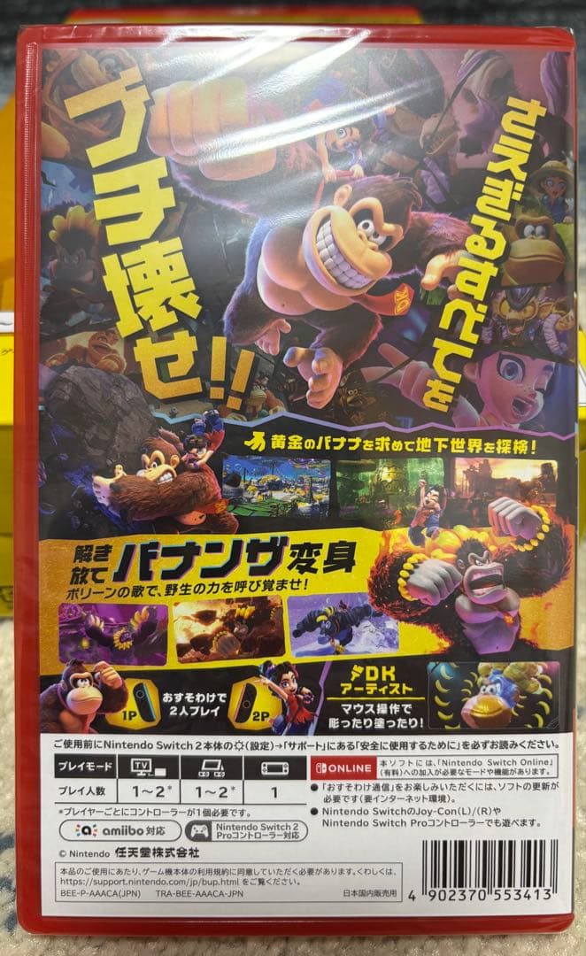 ドンキーコング バナナザ Switch 2