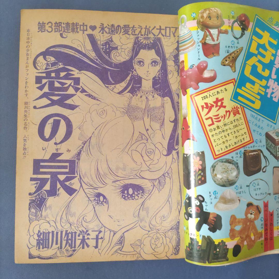 昭和レトロ　『週刊少女コミック』　昭和45年9月号