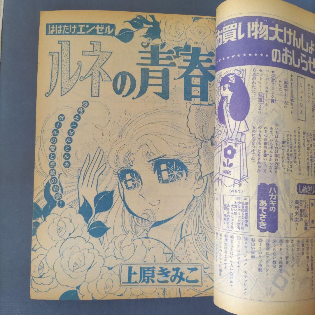 昭和レトロ　『週刊少女コミック』　昭和45年9月号