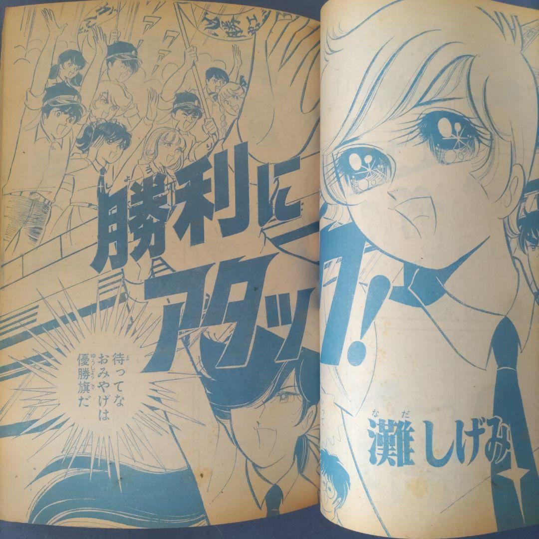 昭和レトロ　『週刊少女コミック』　昭和45年9月号