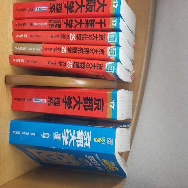 赤本 青本 京大 阪大 千葉大