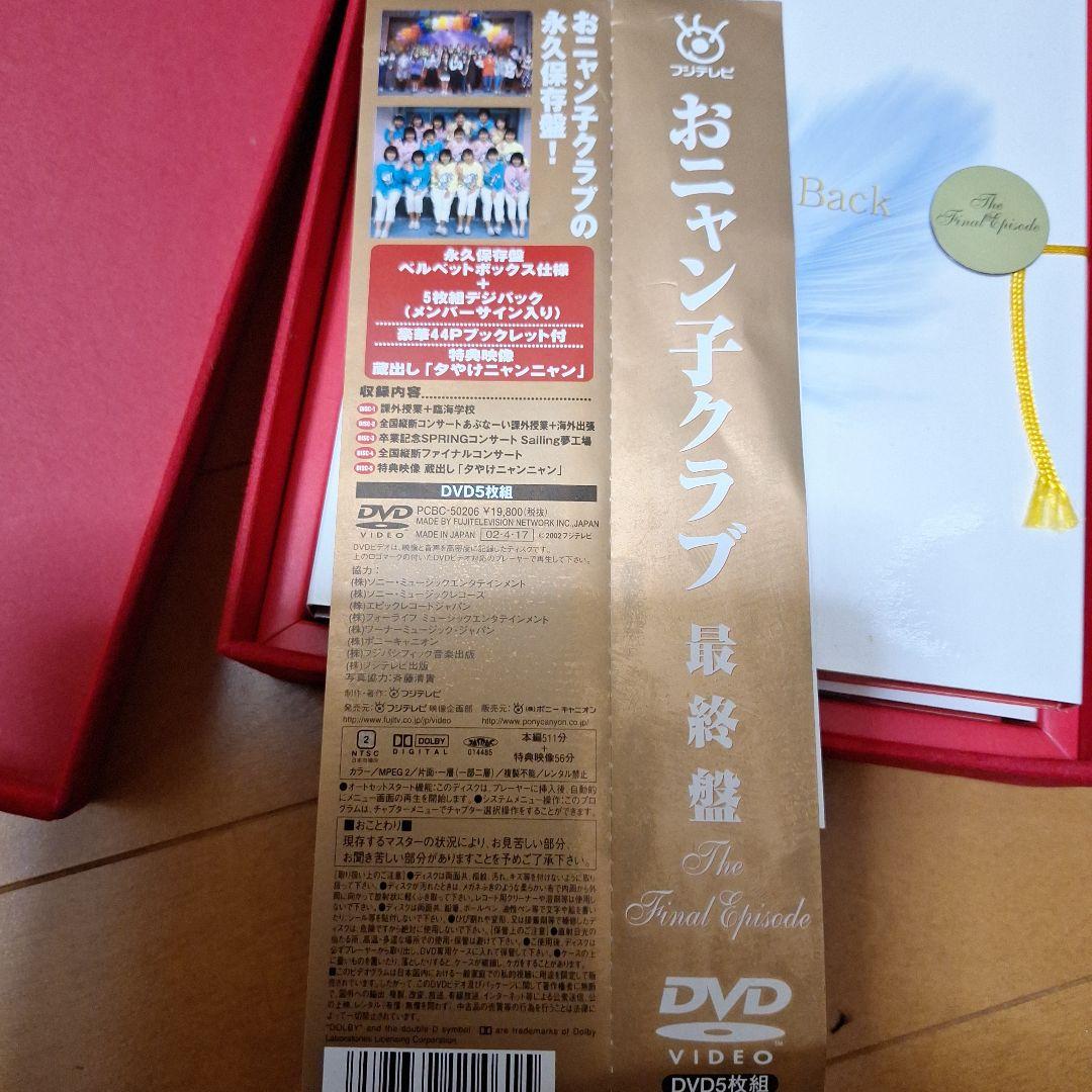 沖*集様 おニャン子クラブ 最終盤～The Final Episode〈5000