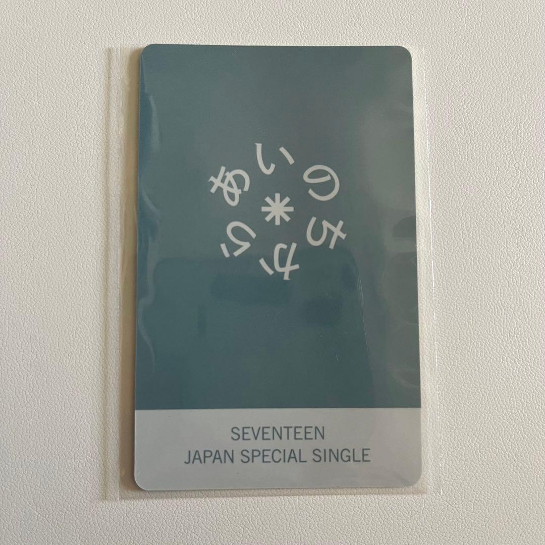 seventeen あいのちから ラキドロ ウジ
