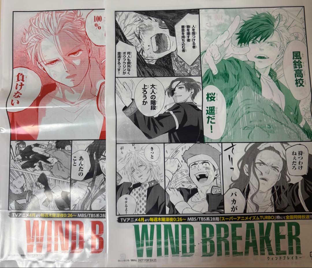 WIND BREAKER 漫画