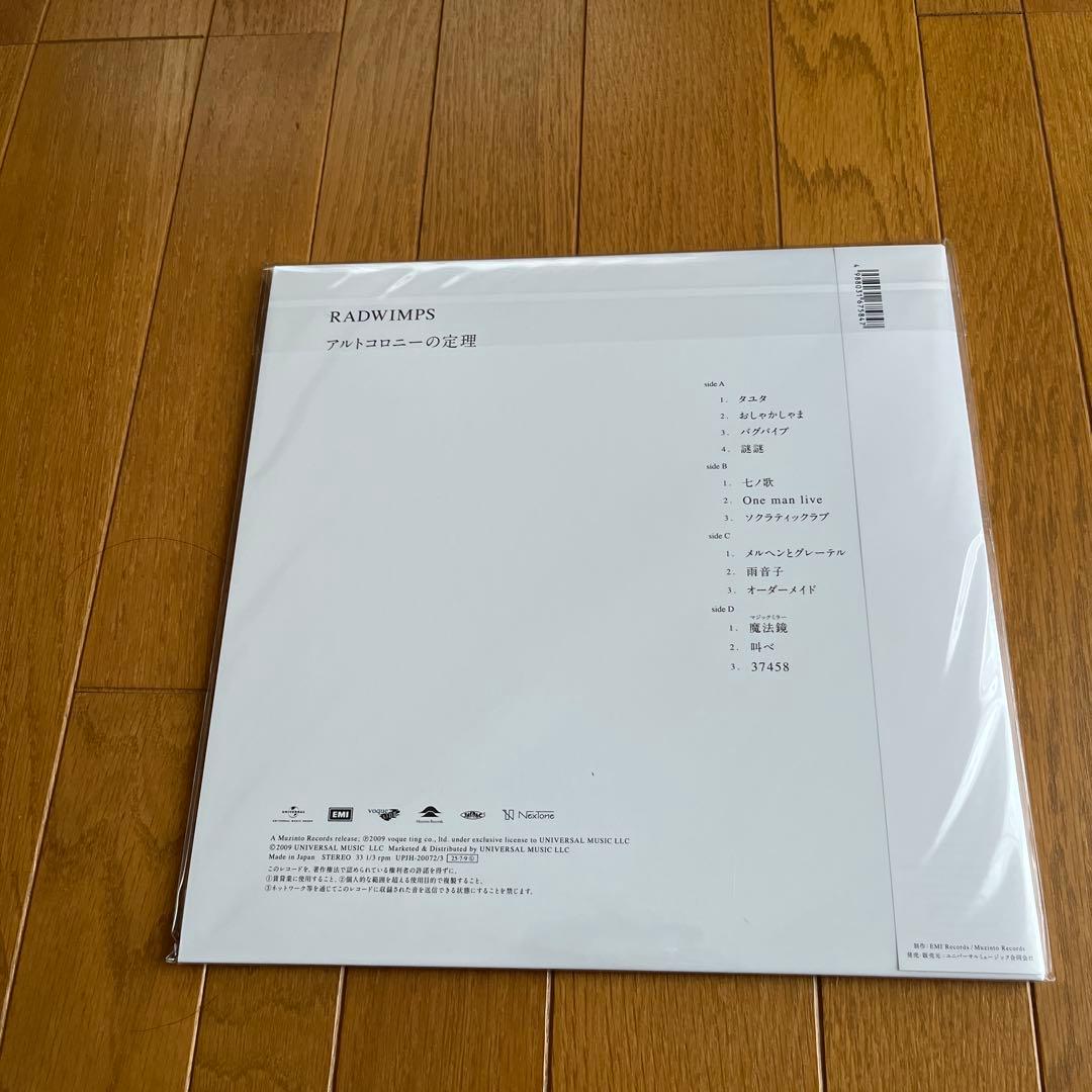 【新品】RADWIMPS　アルトコロニーの定理　レコード