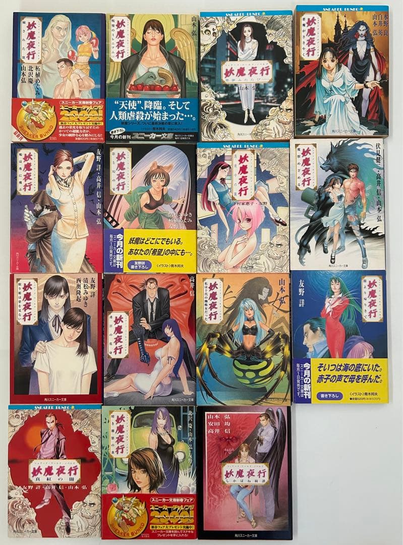 妖魔夜行／百鬼夜翔　小説文庫本26冊セット