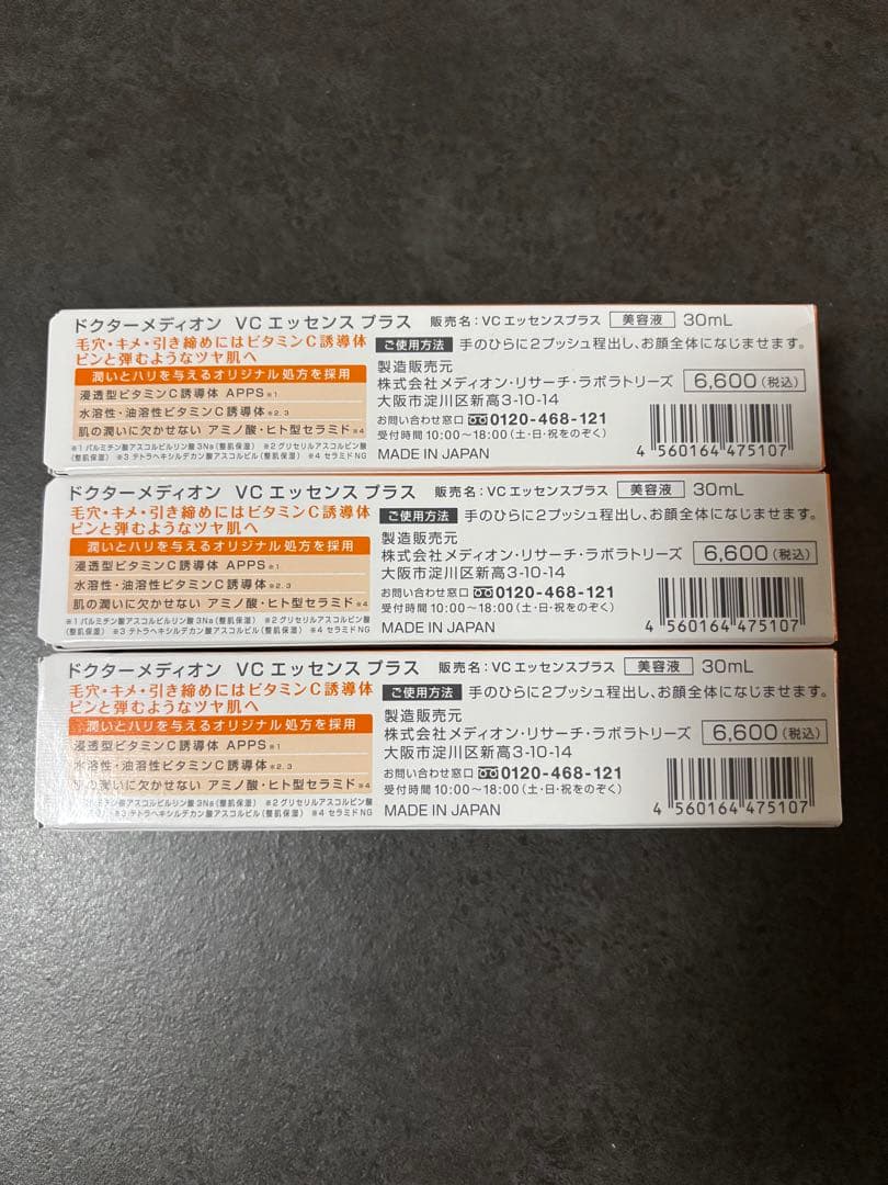Dr. MEDION VC エッセンス プラス　美容液