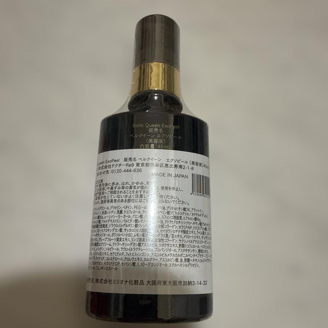 ベルクイーン エクソピール 45mL 新品未使用品