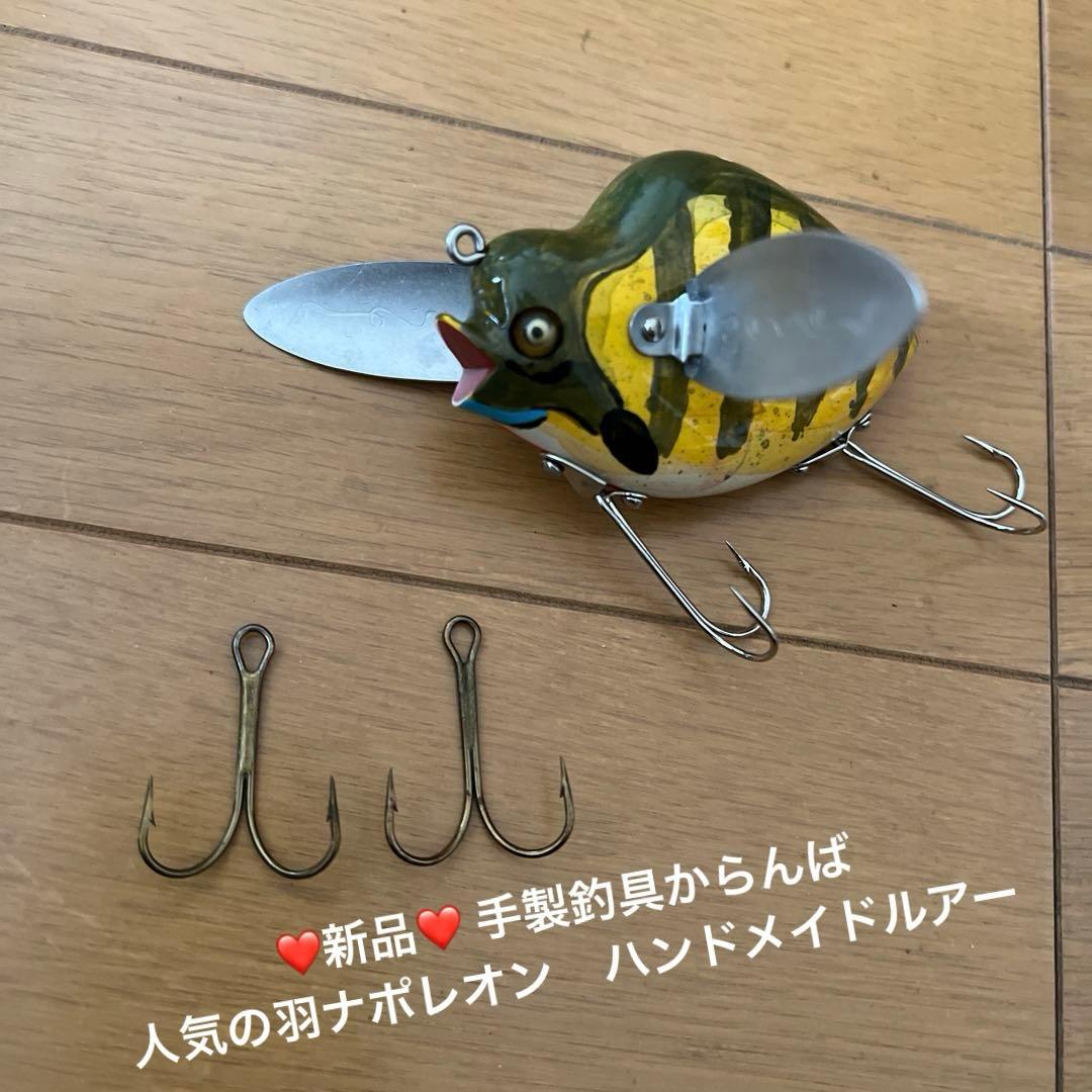 ❤️新品❤️ 手製釣具からんば　人気の羽ナポレオン　ハンドメイドルアー