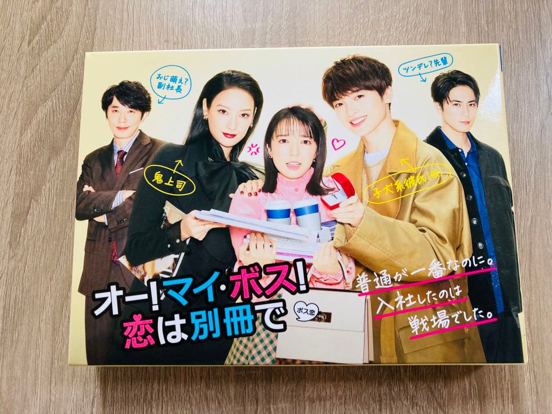 お値下げ　オー!マイ・ボス!恋は別冊で Blu-ray BOX(4枚組)