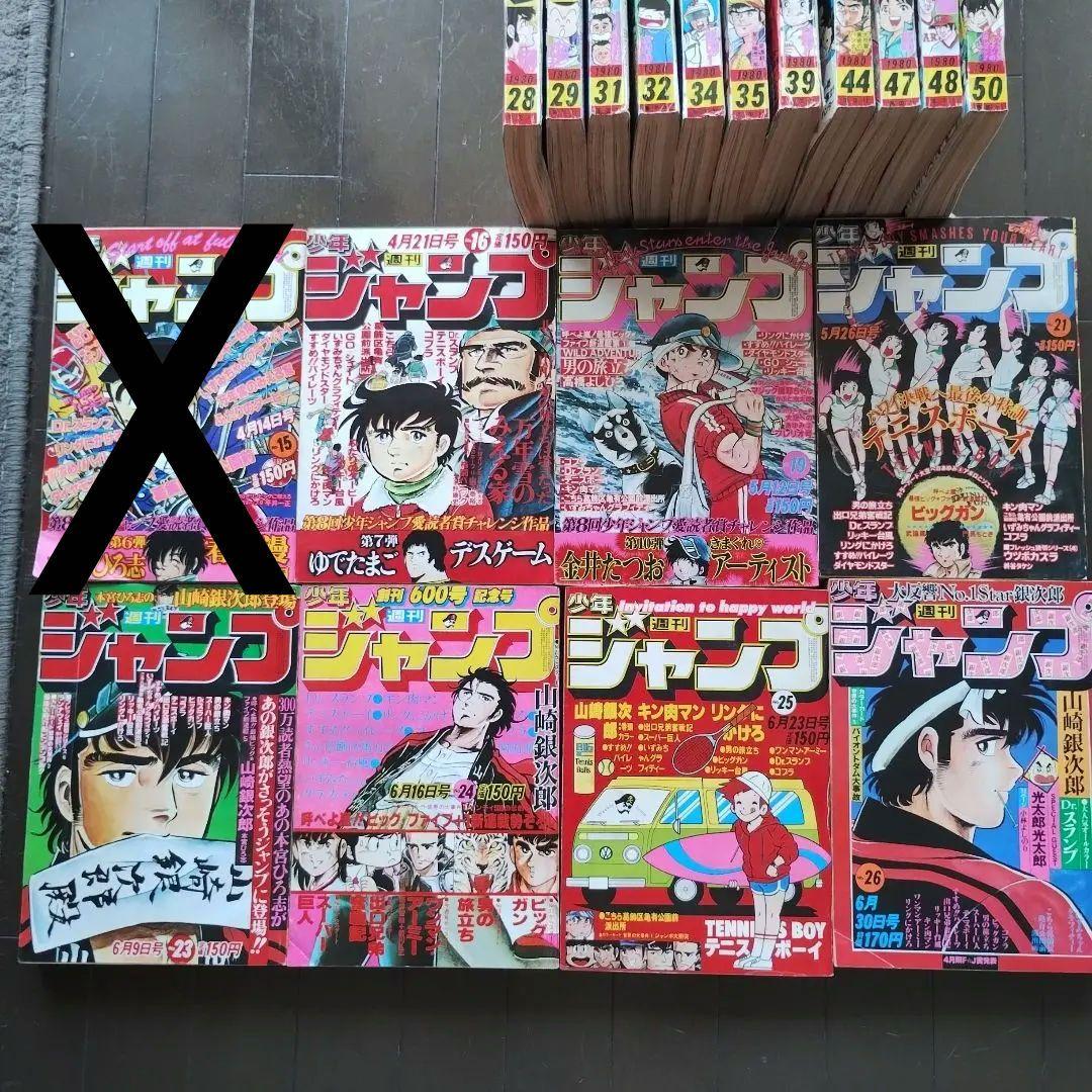 1980年代★少年ジャンプ　まとめ売り★アラレちゃん　鳥山明