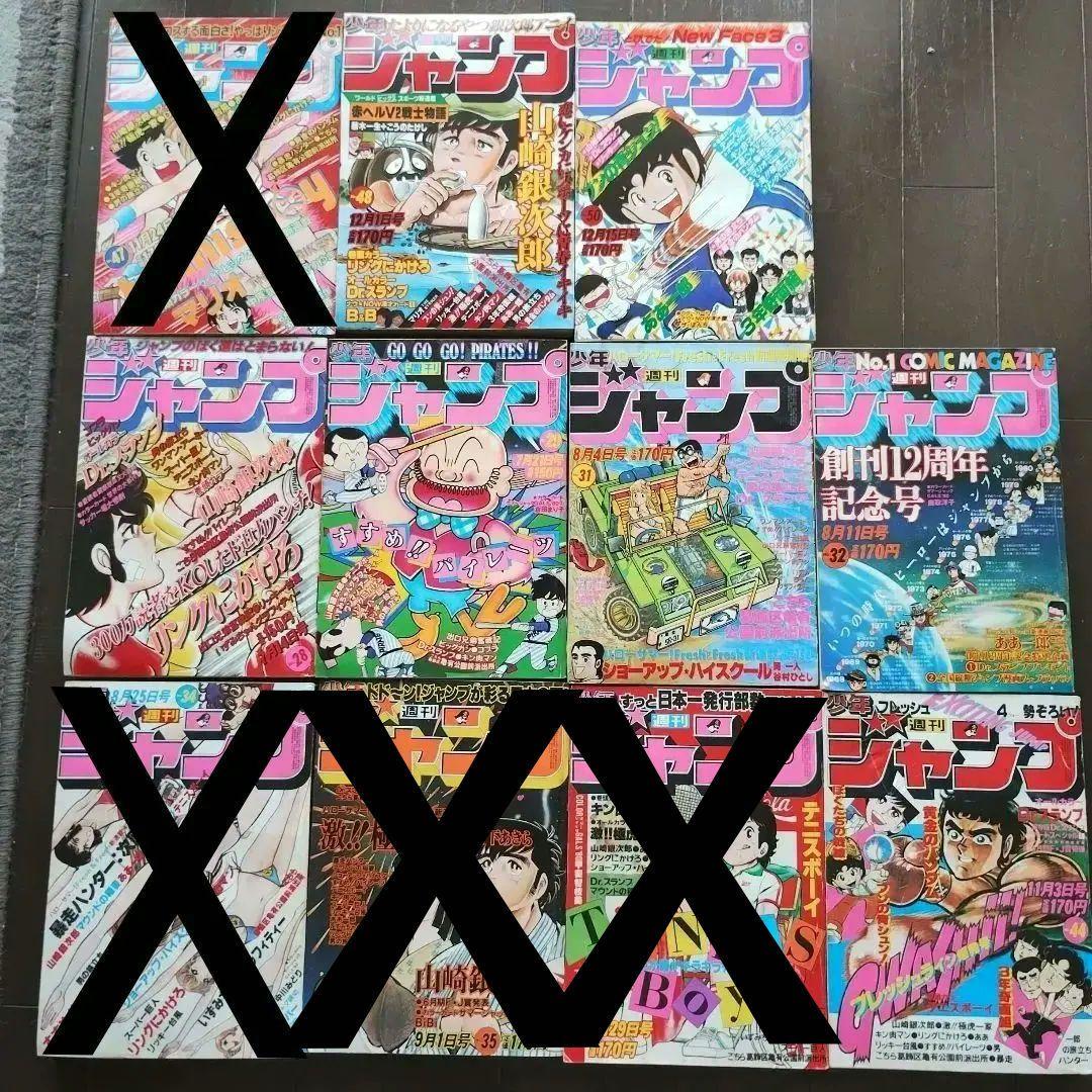 1980年代★少年ジャンプ　まとめ売り★アラレちゃん　鳥山明