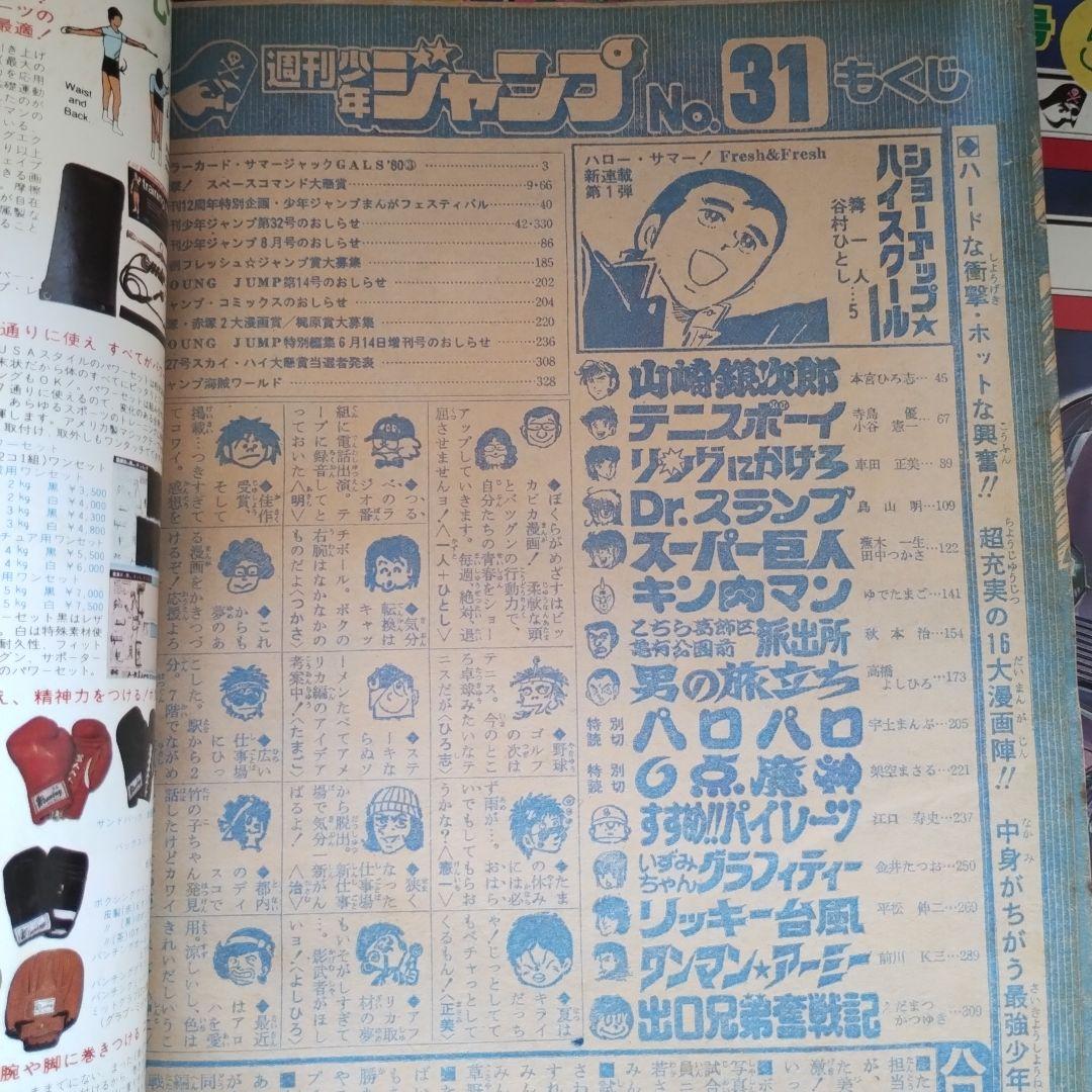 1980年代★少年ジャンプ　まとめ売り★アラレちゃん　鳥山明