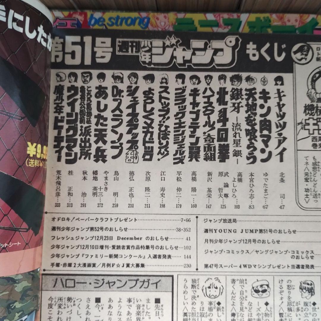 1980年代★少年ジャンプ　まとめ売り★アラレちゃん　鳥山明