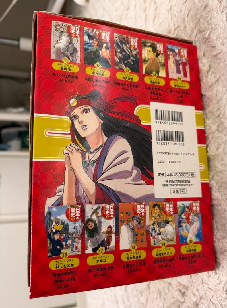 日本の歴史全20巻 学習マンガ　集英社