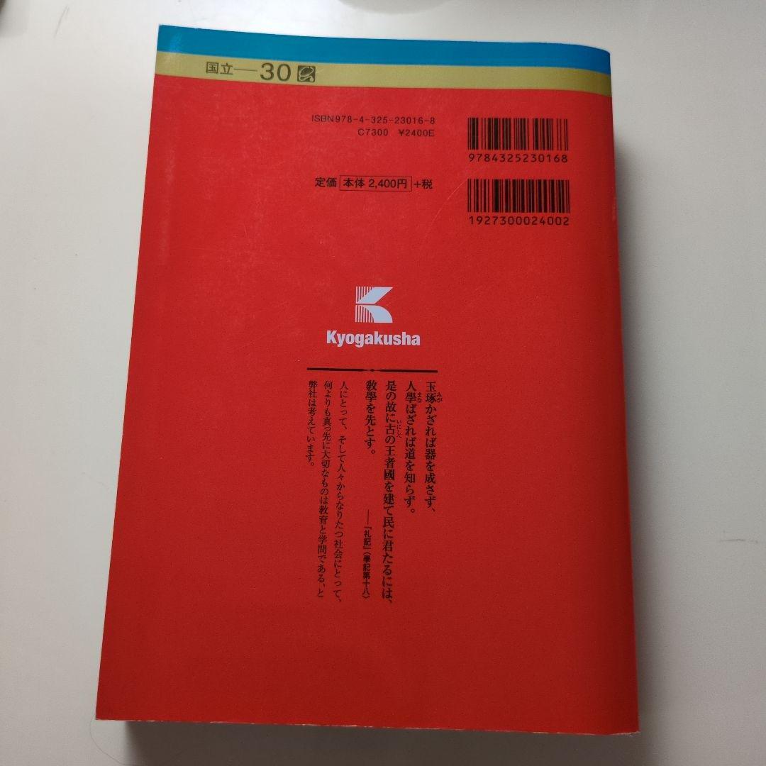 【レア】赤本16年分 筑波大学 一般入試