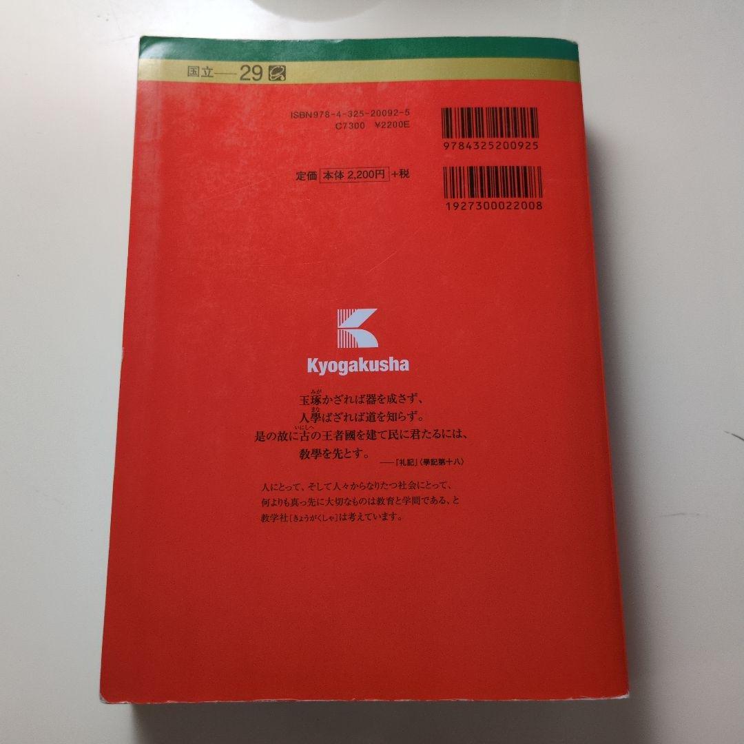 【レア】赤本16年分 筑波大学 一般入試