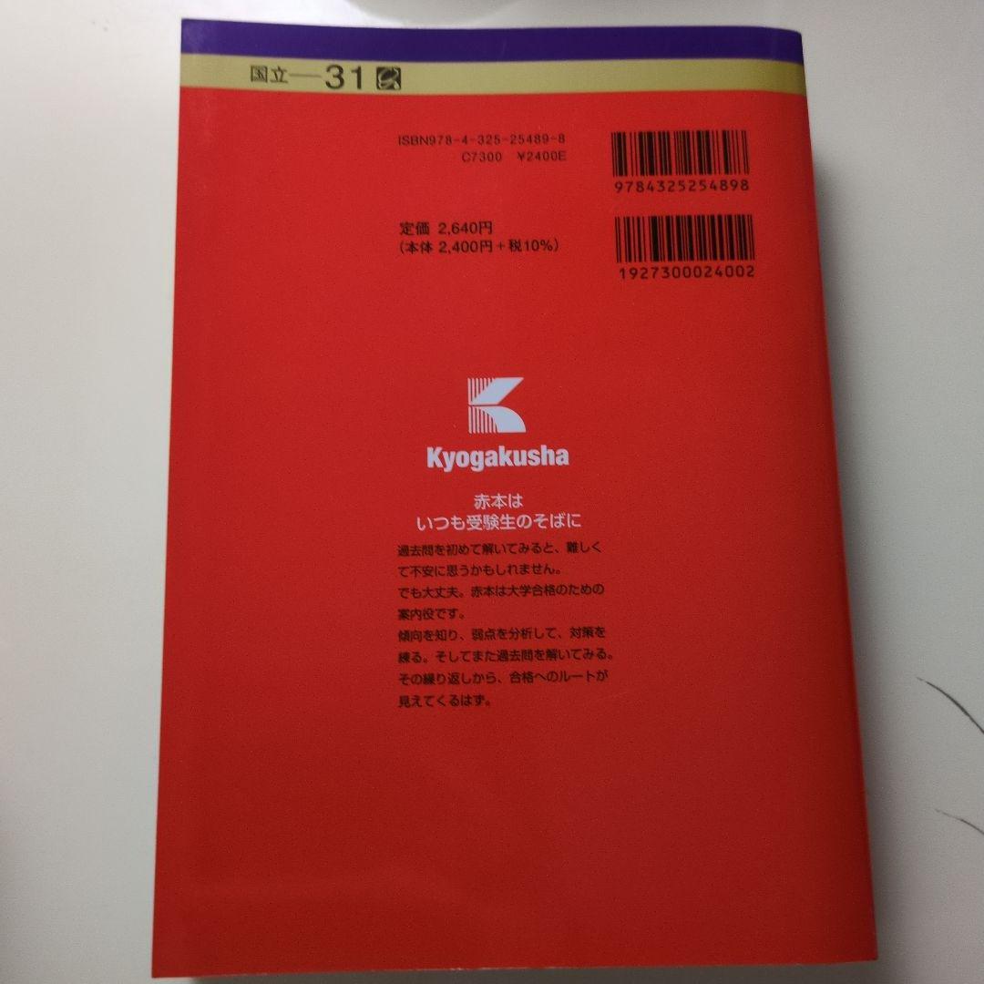 【レア】赤本16年分 筑波大学 一般入試