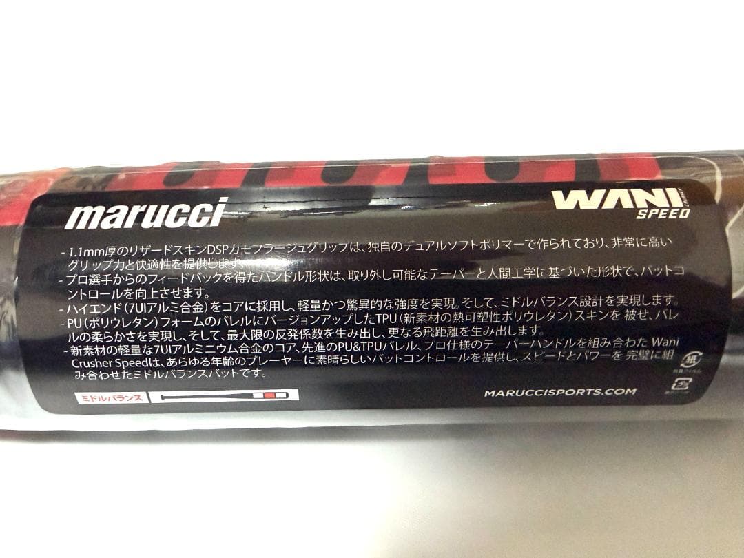 marucci 赤ワニ ミドルバランス 84cm 710g 一般軟式バット
