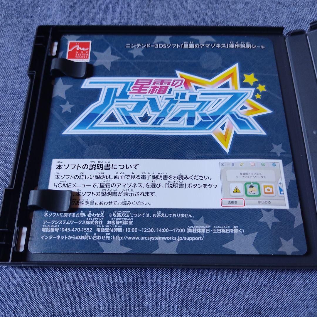 3DS 星霜のアマゾネス