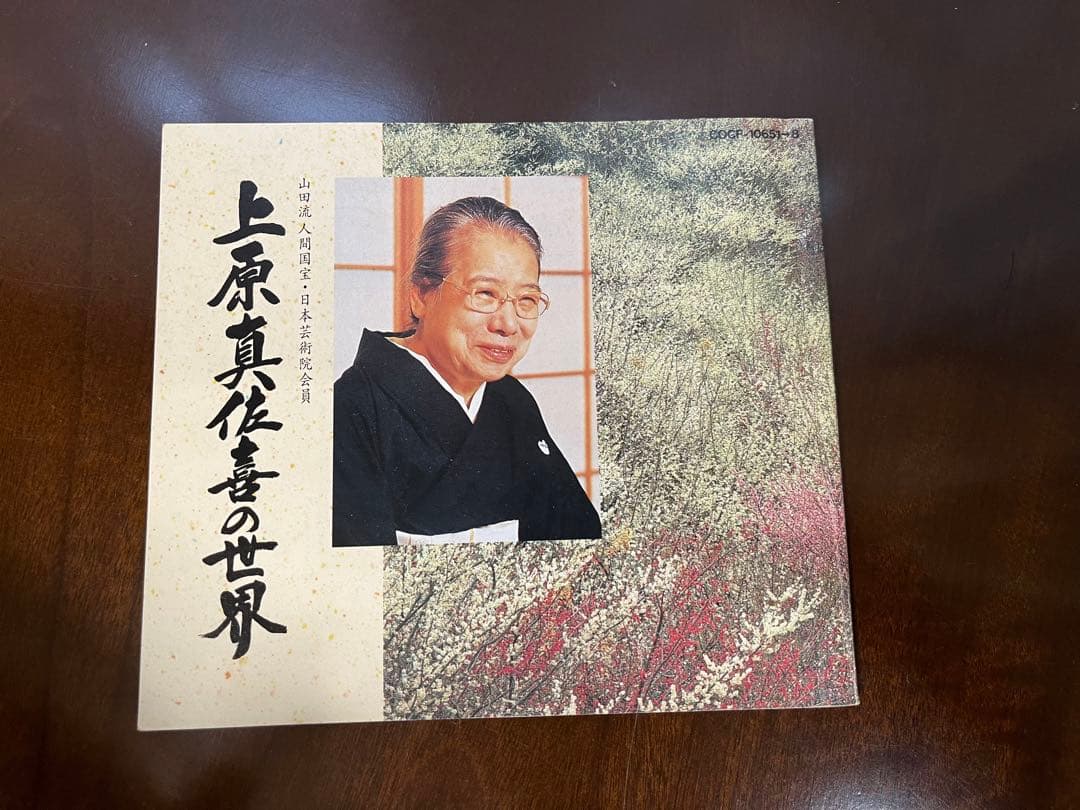 山田流人間国宝 上原真佐喜の世界　CD8枚組
