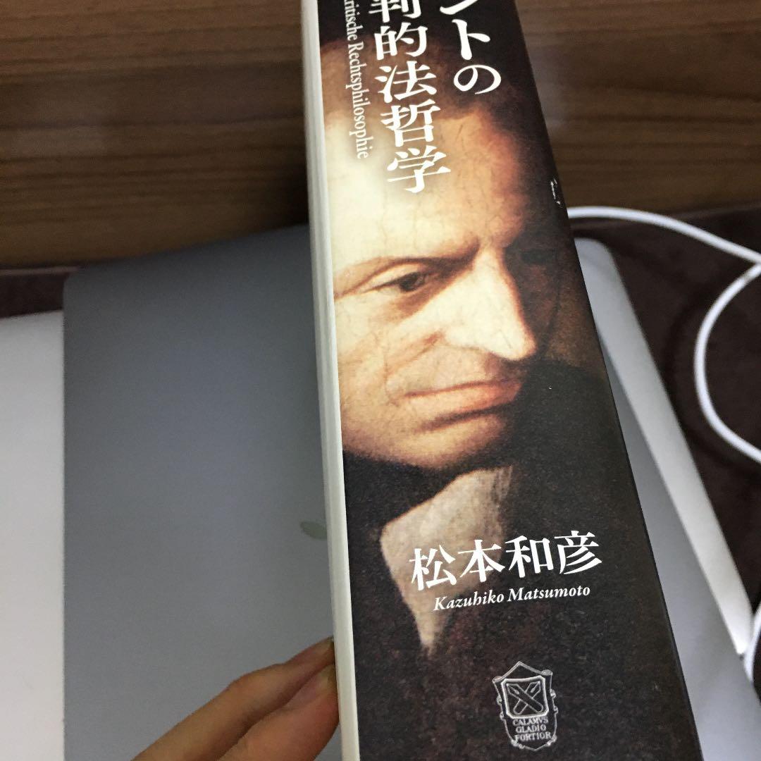 カントの批判的法哲学