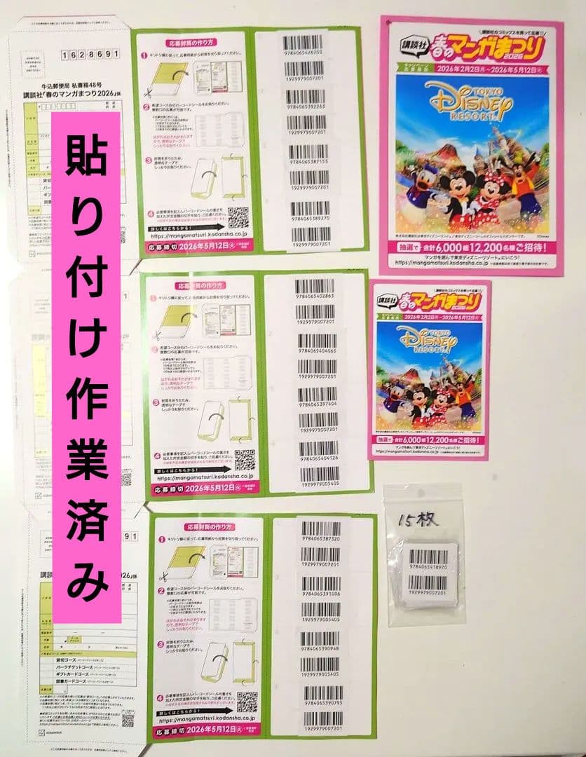 講談社 春のマンガまつり 2026 バーコード 60枚