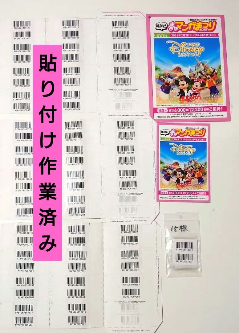 講談社 春のマンガまつり 2026 バーコード 60枚