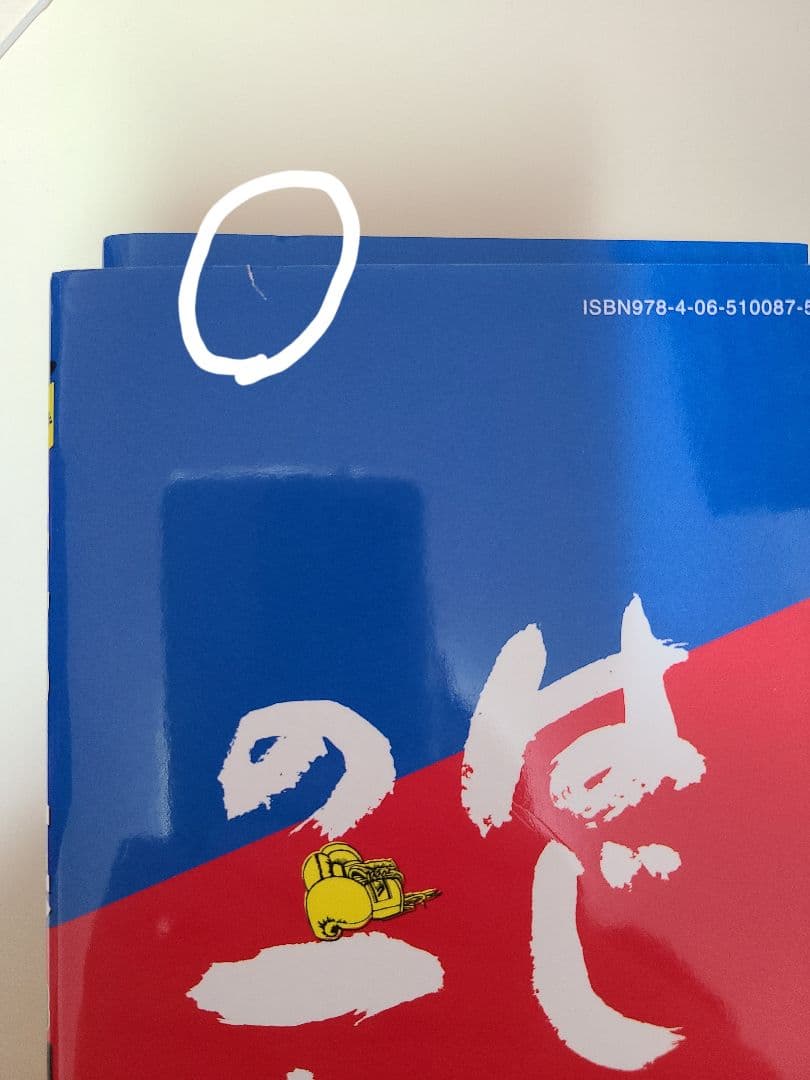 ♪︎はじめの一歩♪︎＜1巻～121巻ですが105巻と120巻が抜けてます＞
