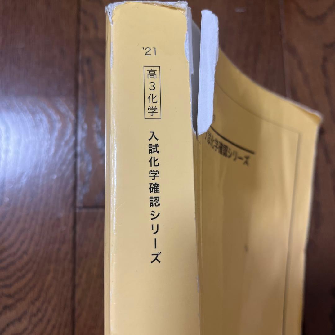 鉄緑会 高3 化学 入試化学確認シリーズ