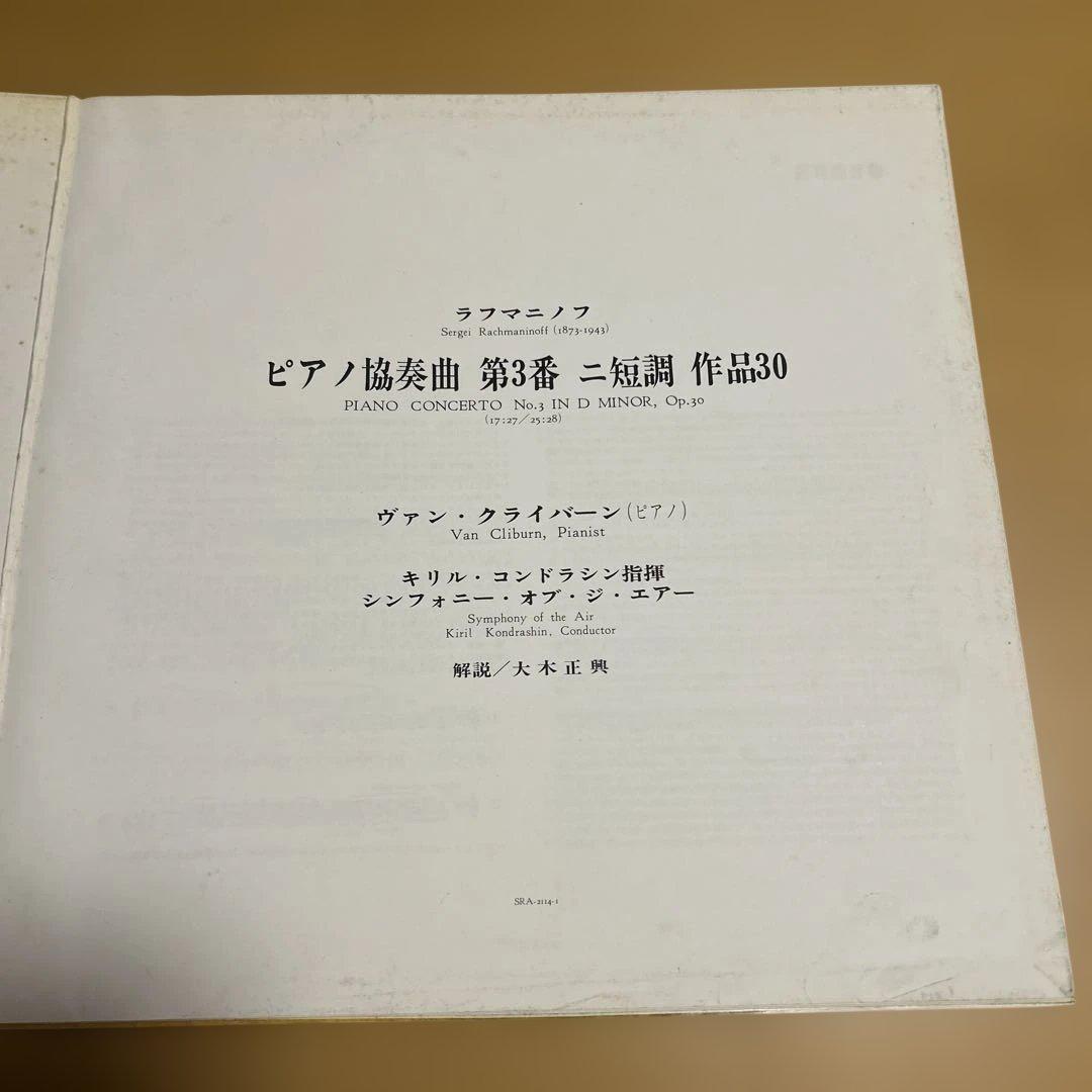 廃盤LPレコード　ヴァン・クライバーン直筆サイン入り　ラフマニノフ　ピアノ協奏曲