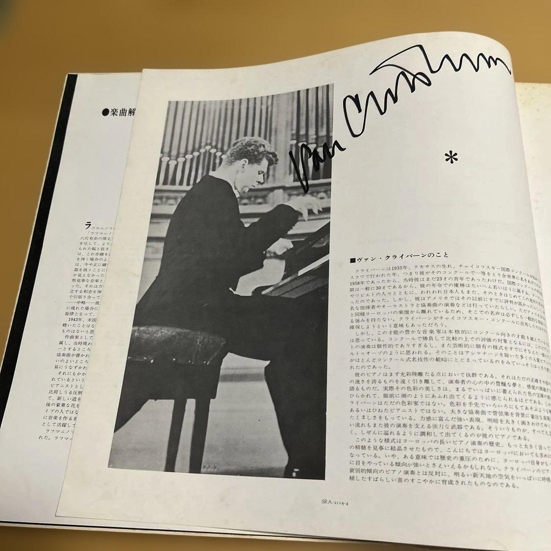 廃盤LPレコード　ヴァン・クライバーン直筆サイン入り　ラフマニノフ　ピアノ協奏曲