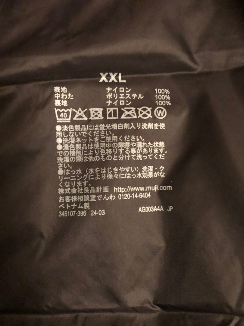 無印良品　撥水洗える中わたウォーキングベスト　XXL ブラック