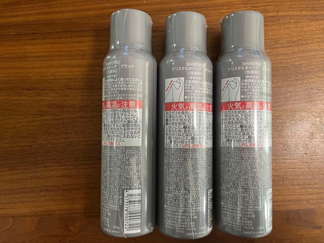 SHIRORU クリスタルホイップブラック　120g 3本 新品・未開封