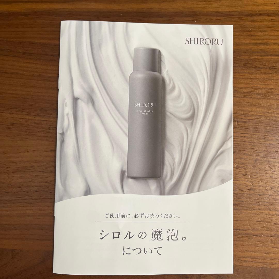 SHIRORU クリスタルホイップブラック　120g 3本 新品・未開封