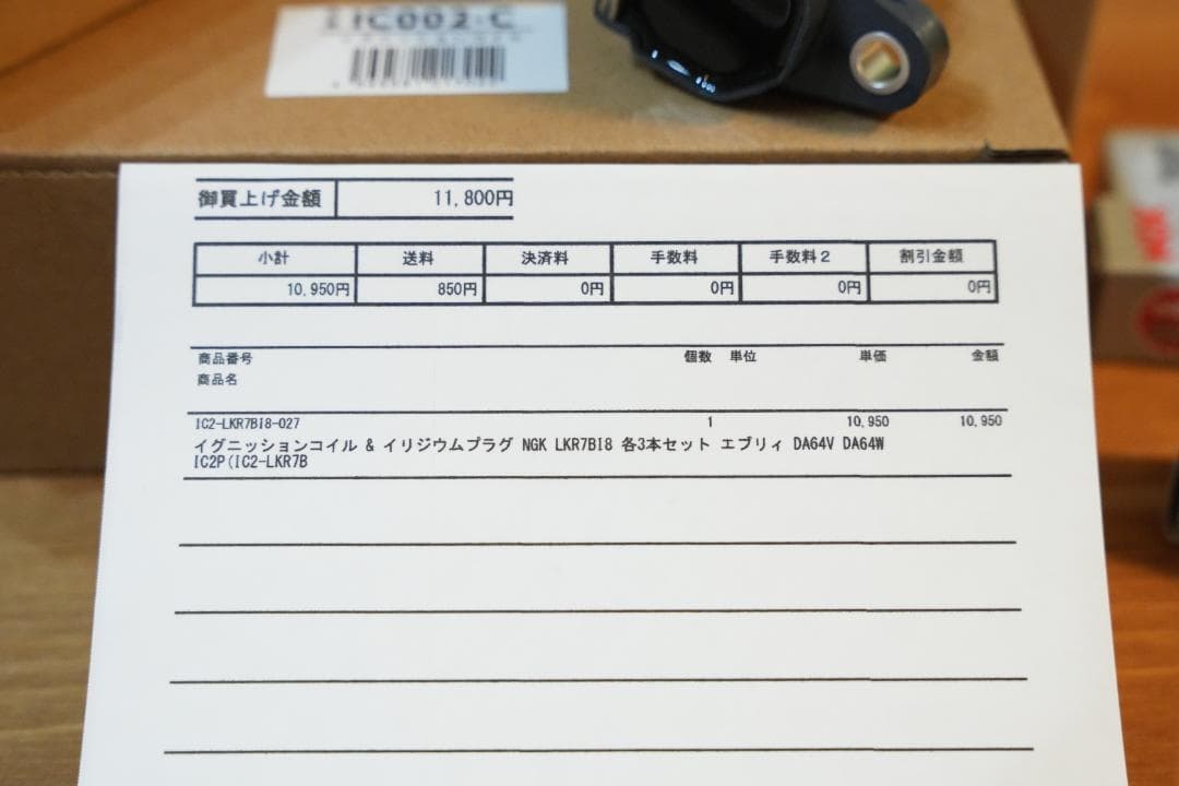 エブリーDA64用イグニッションコイル・イリジウムプラグ
