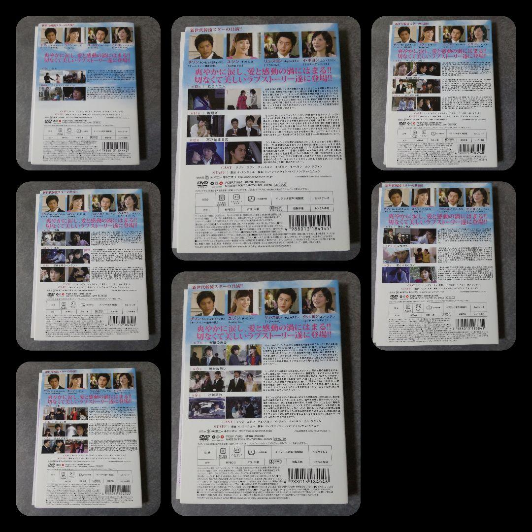 韓国ドラマDVD『ラストダンスは私と一緒に 』チソン リュ・スヨン イ・ボヨン