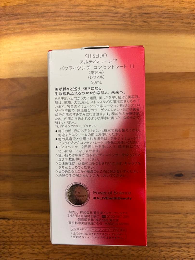 SHISEIDO アルティミューン 美容液　本体とレフィルのセット